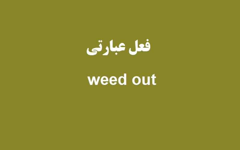 weed out.jpg