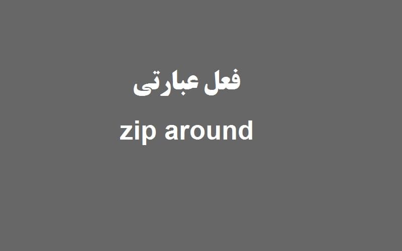 zip around.jpg